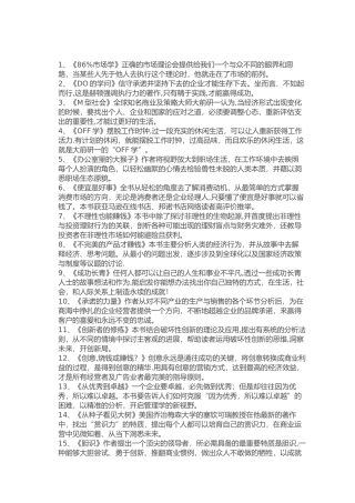 企业管理必看的书籍