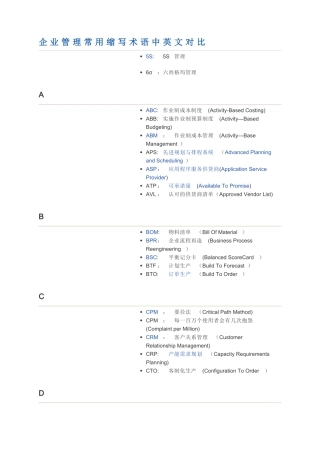 企业管理常用缩写术语中英文对照