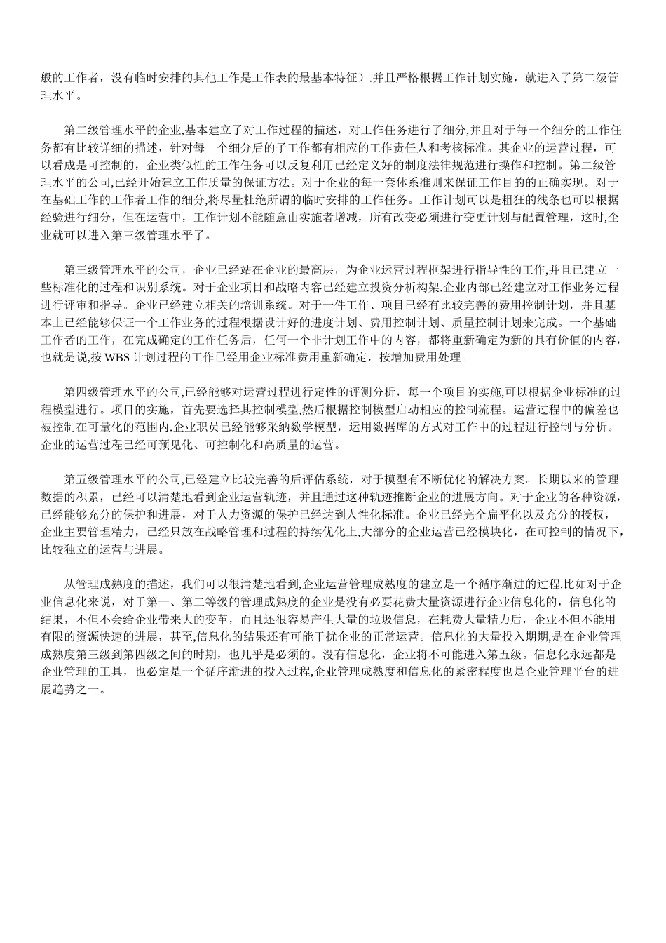 企业管理成熟度_第2页