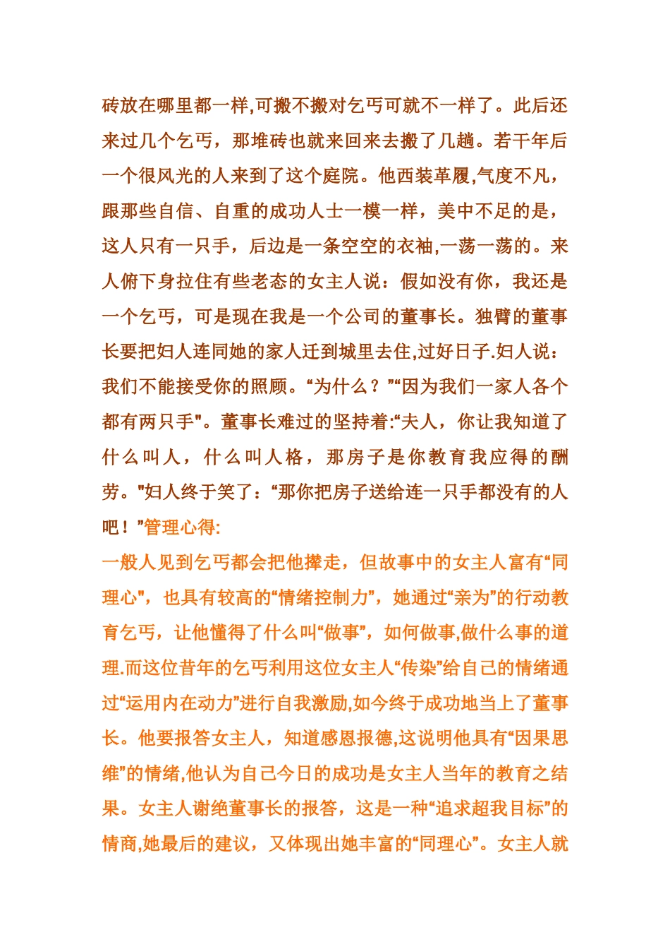 企业管理故事-小故事大道理_第2页