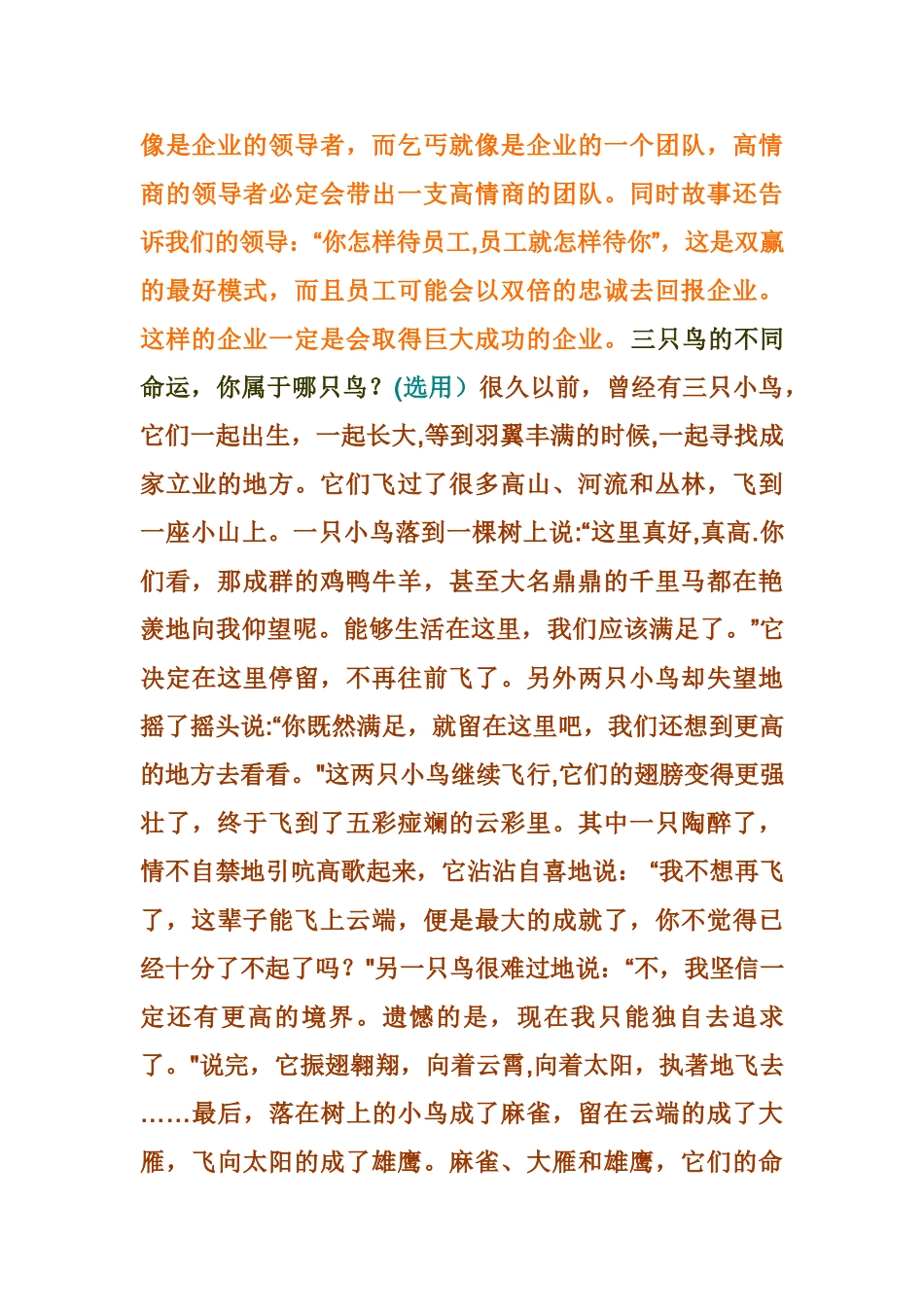 企业管理故事-小故事大道理_第3页