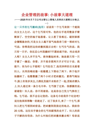 企业管理故事-小故事大道理
