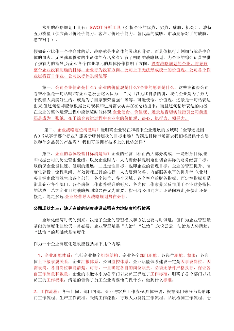 企业管理改善建议_第2页