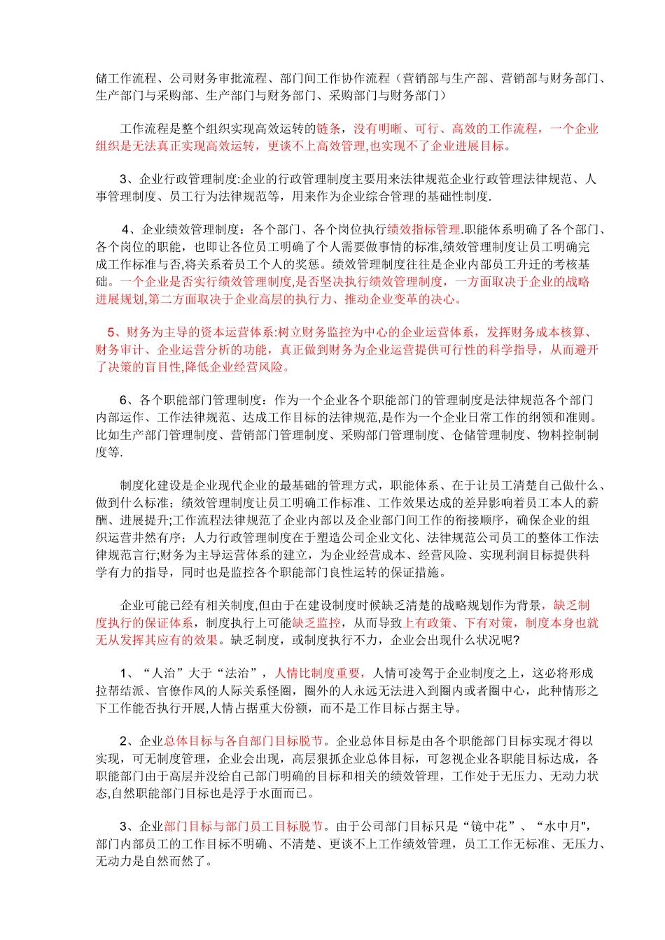 企业管理改善建议_第3页
