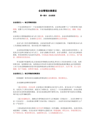 企业管理改善建议