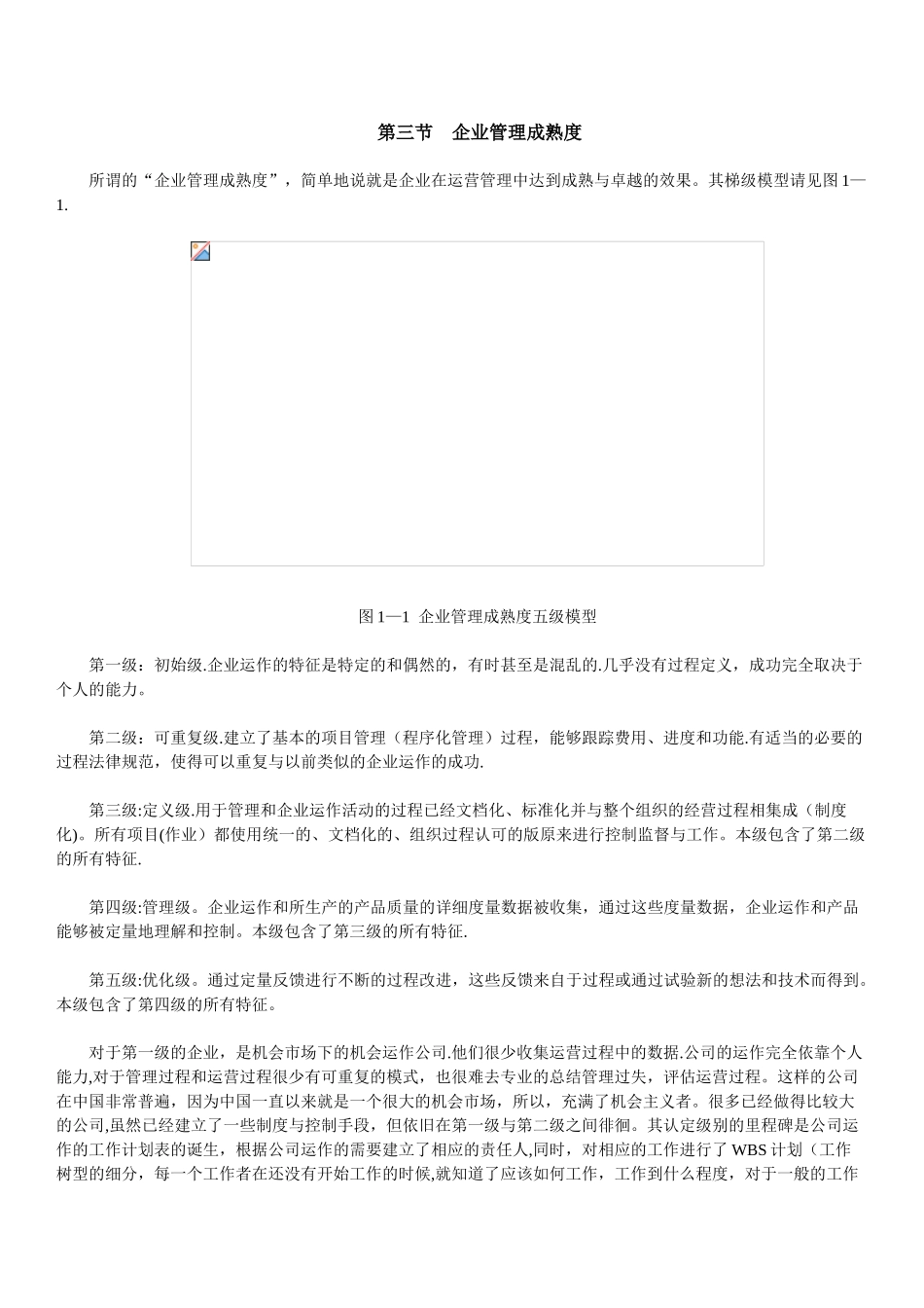 企业管理成熟度模型_第1页