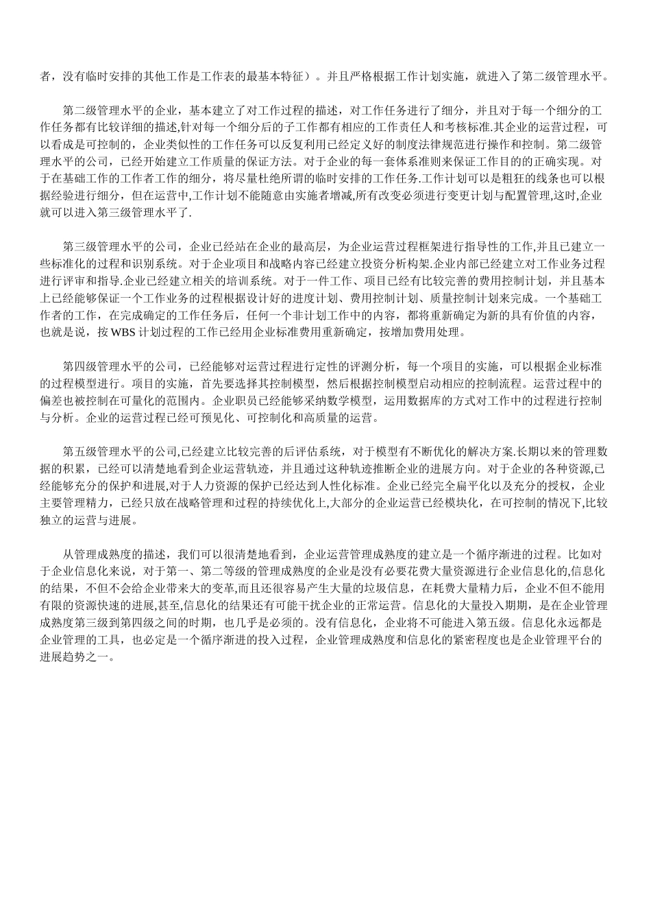 企业管理成熟度模型_第2页