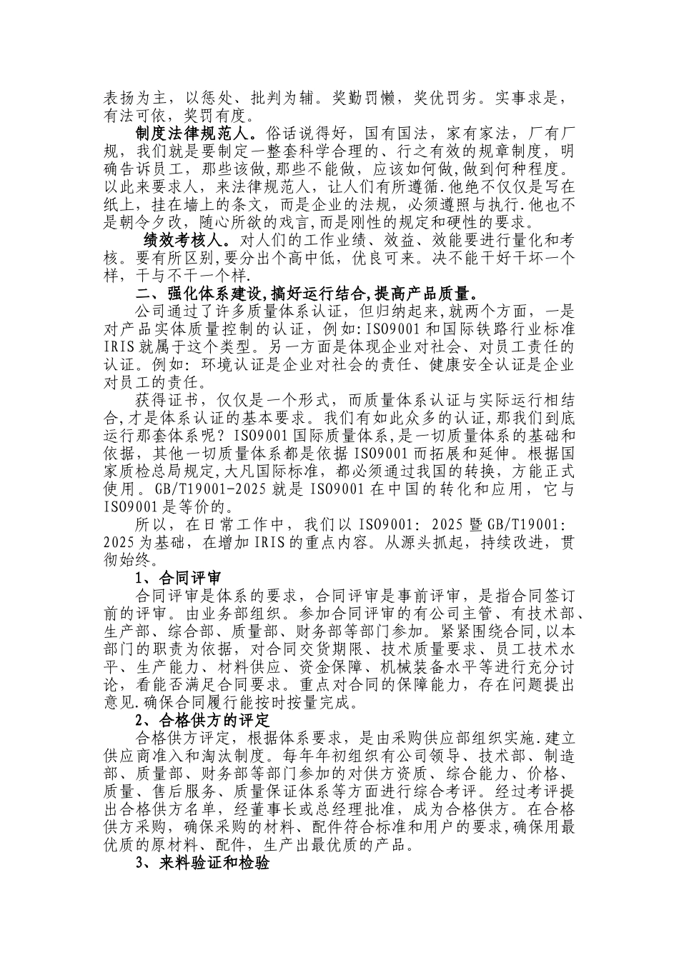 企业管理思路与设想_第3页