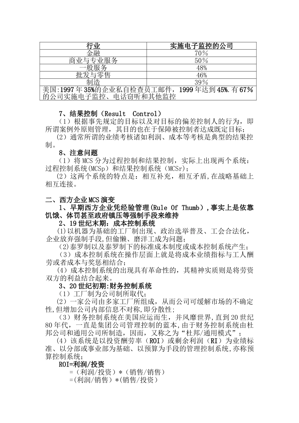企业管理控制系统_第3页