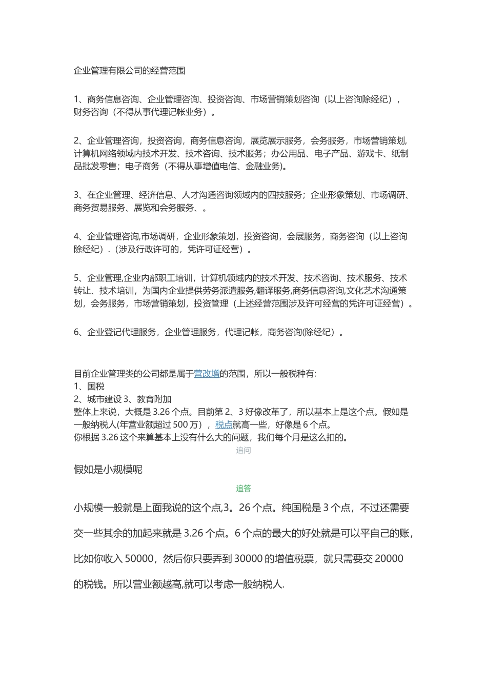 企业管理有限公司的经营范围_第1页
