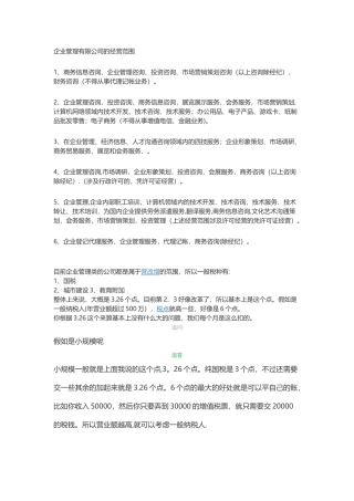 企业管理有限公司的经营范围