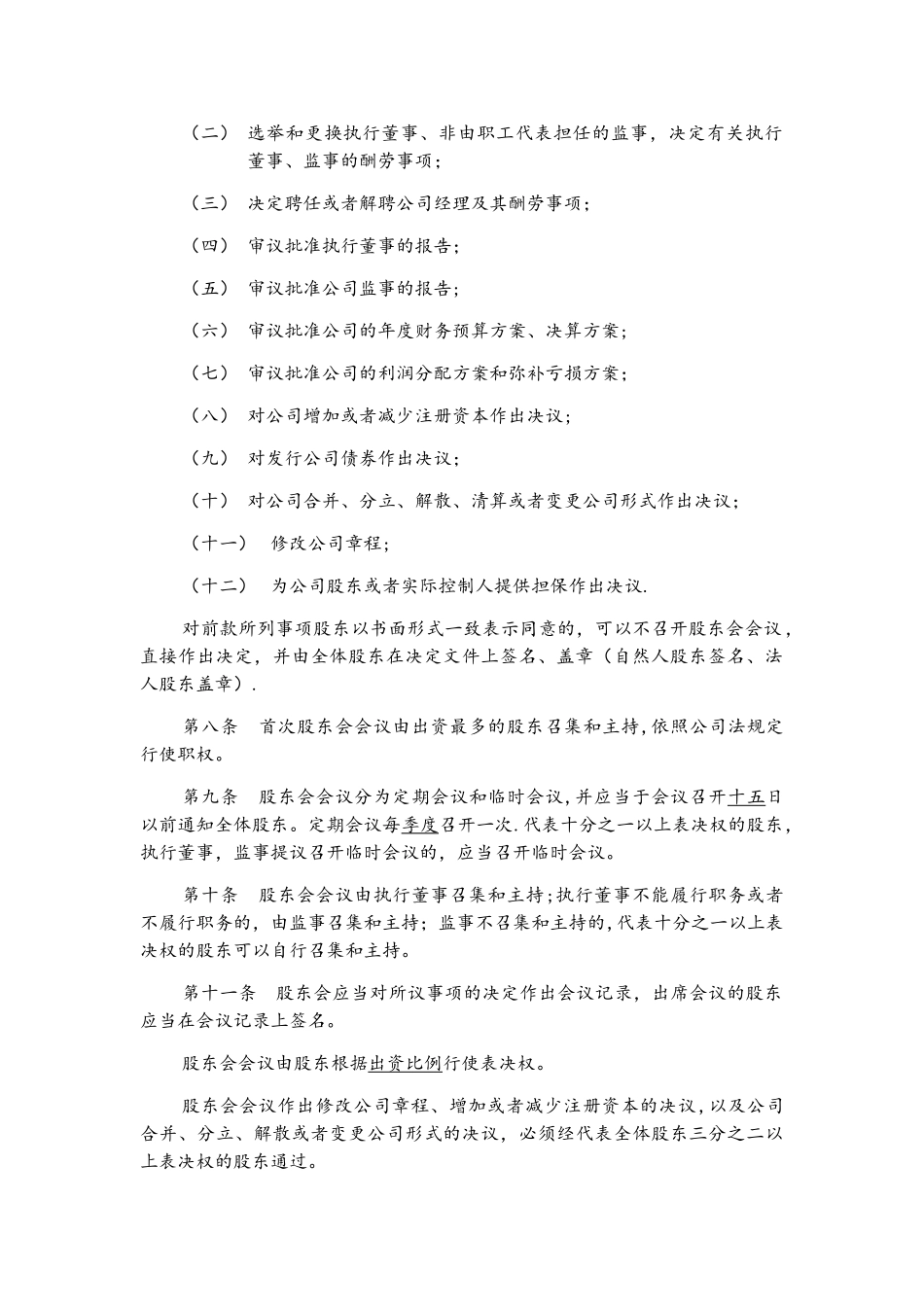 企业管理有限公司章程_第2页