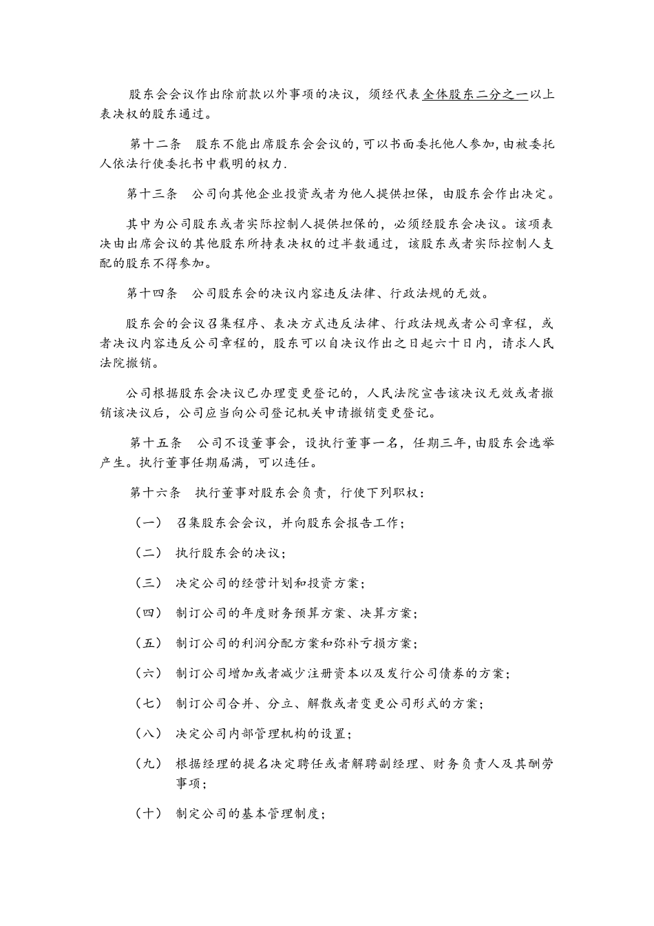 企业管理有限公司章程_第3页