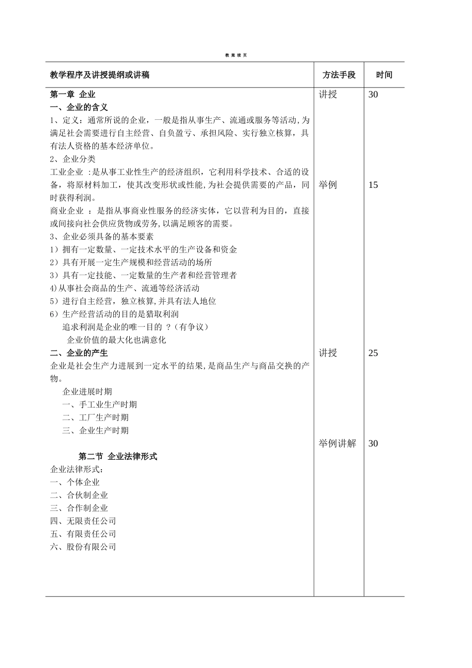 企业管理教案1-6章教案_第2页
