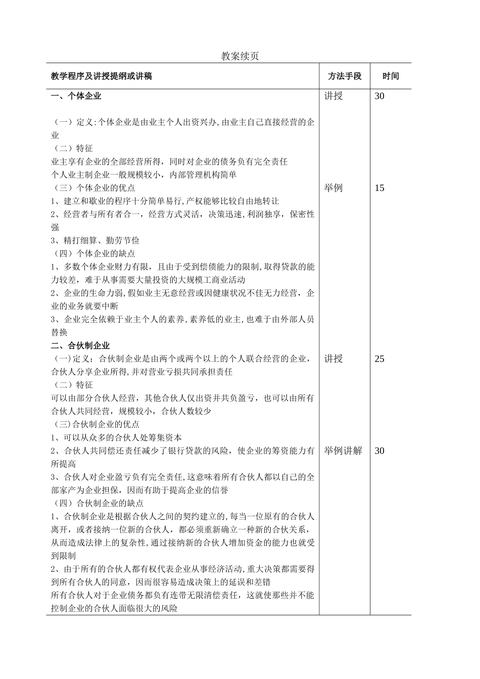 企业管理教案1-6章教案_第3页