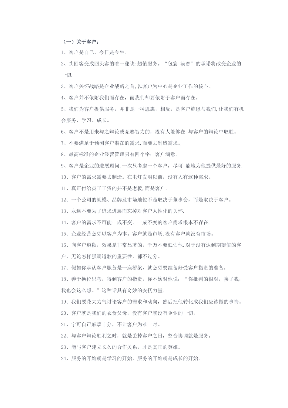 企业管理标语大全_第1页