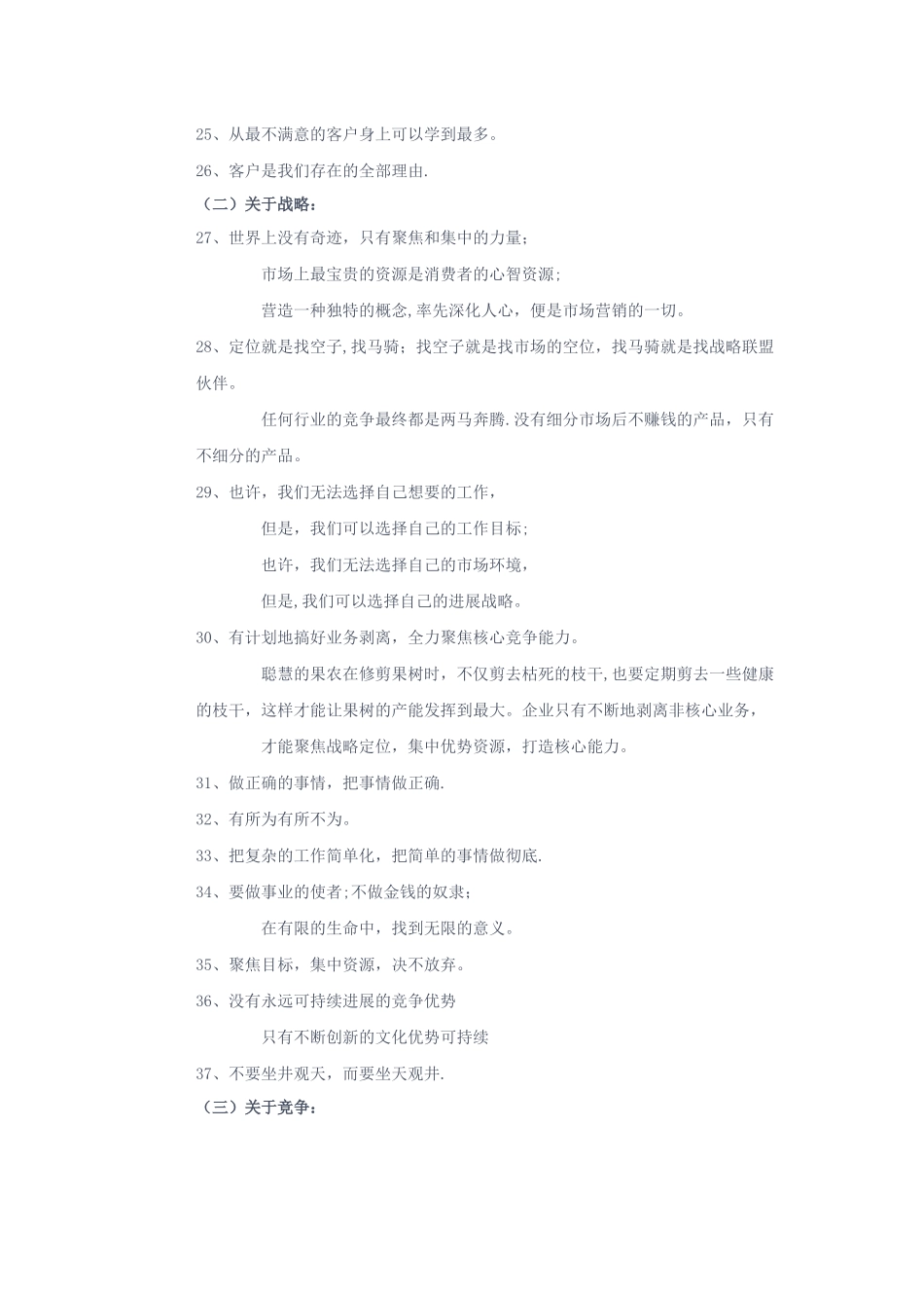 企业管理标语大全_第2页