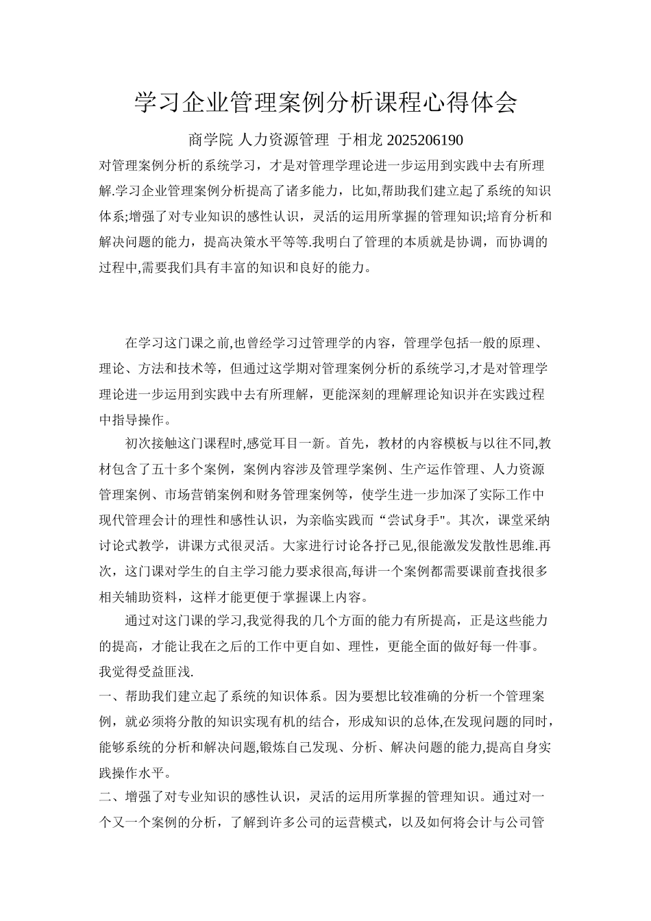 企业管理案例分析课程心得体会_第1页