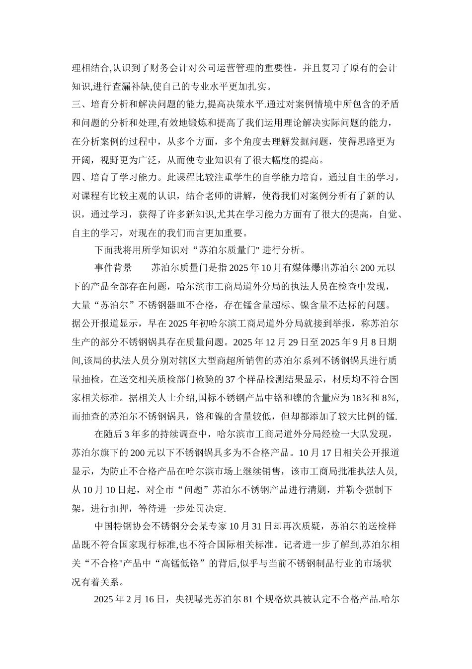 企业管理案例分析课程心得体会_第2页