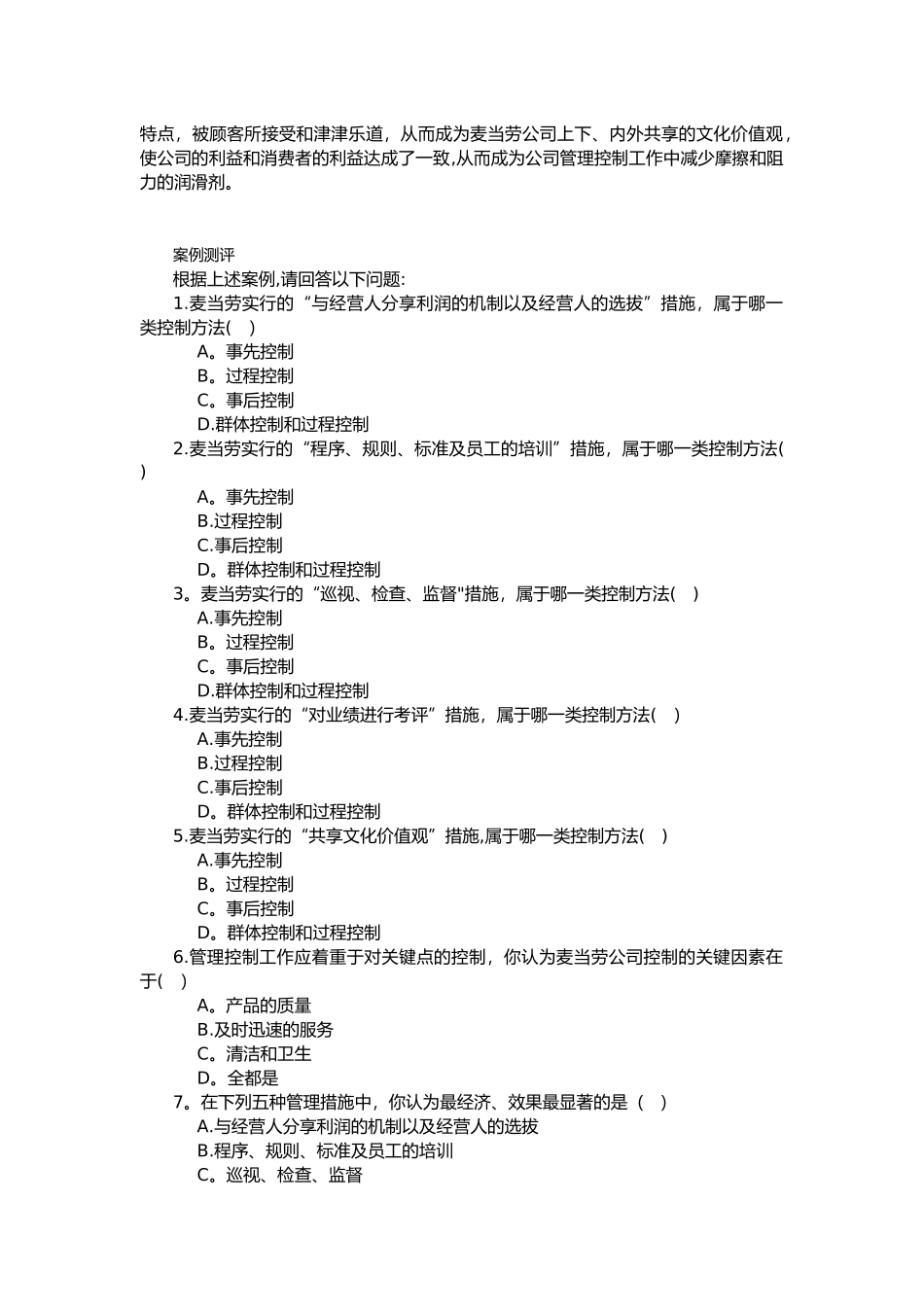 企业管理案例分析-麦当劳_第2页