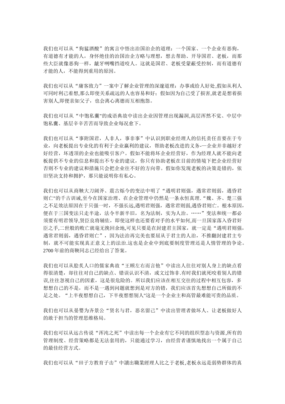 企业管理格局-一定要看春秋战国_第2页