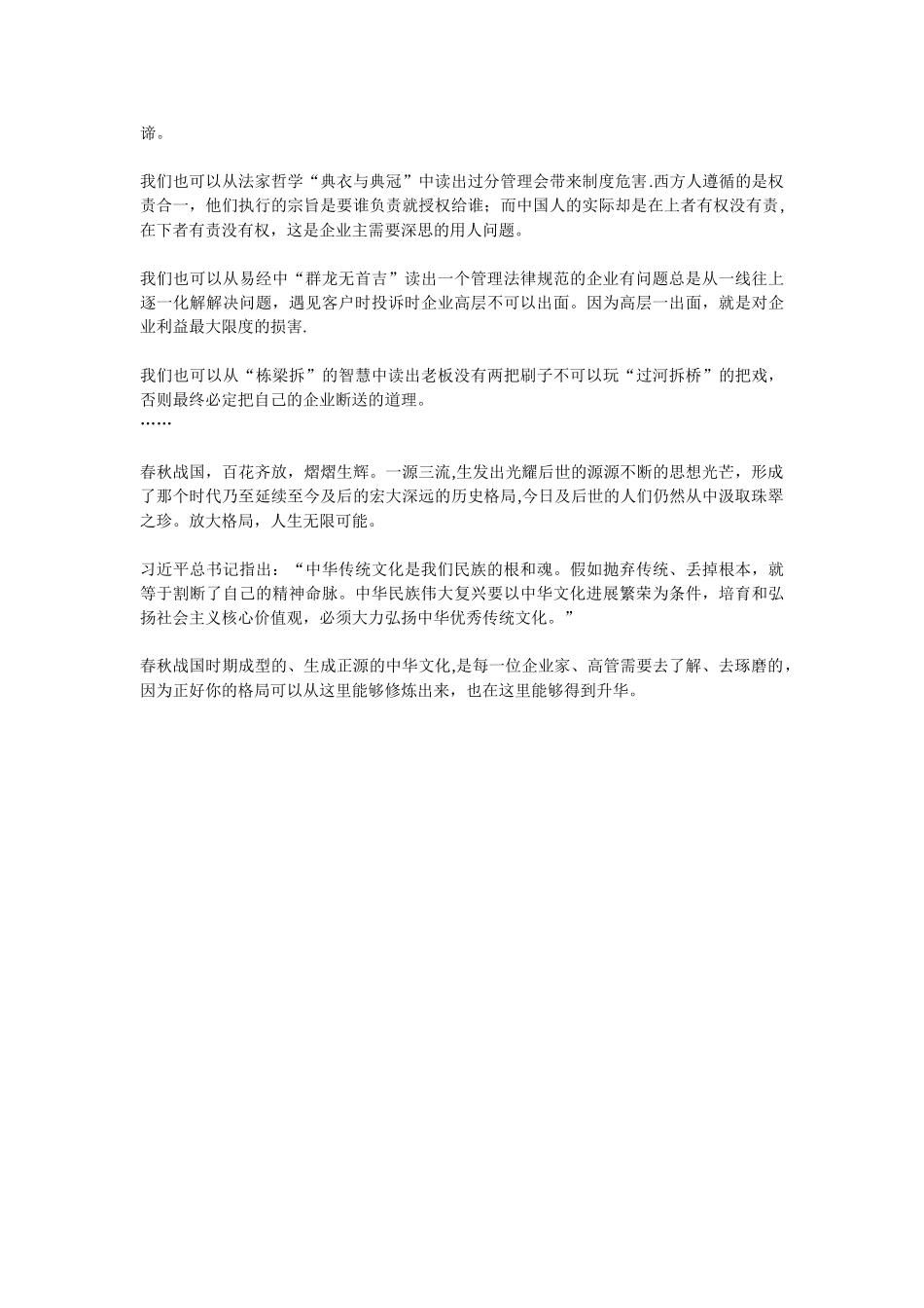 企业管理格局-一定要看春秋战国_第3页