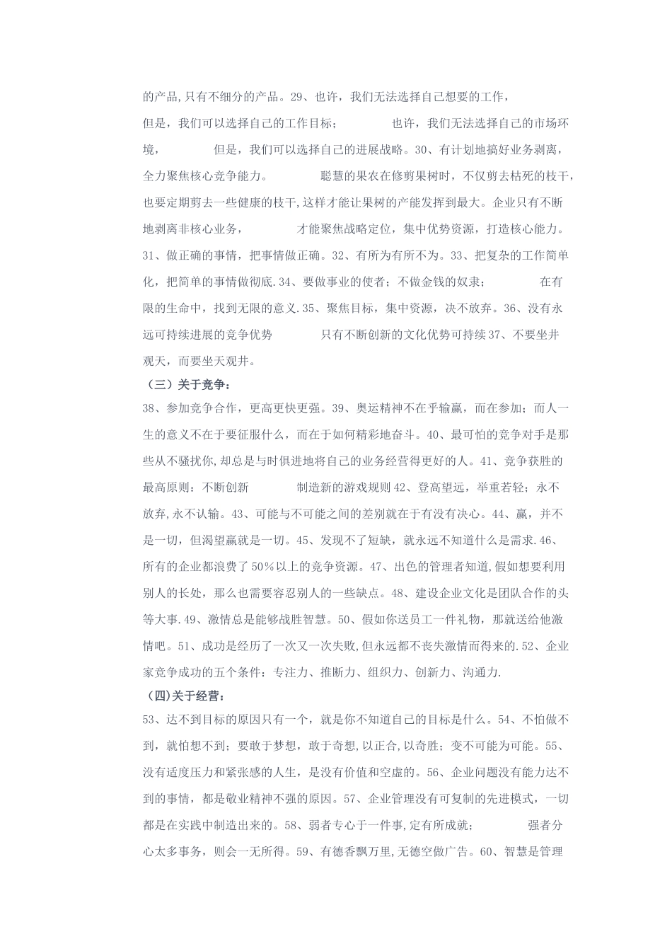 企业管理标语大全_第2页