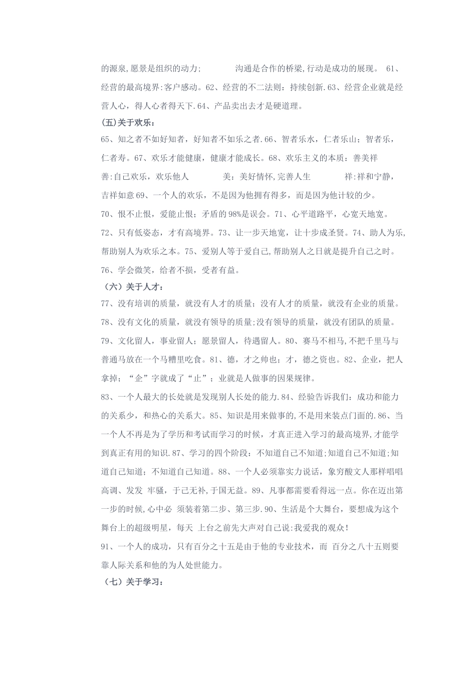 企业管理标语大全_第3页