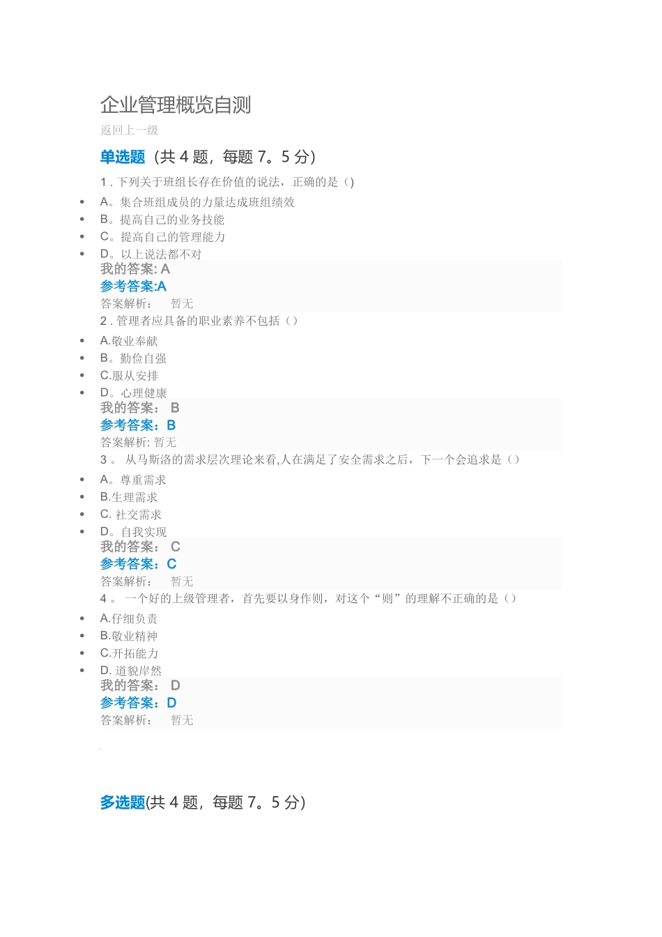 企业管理概览自测_第1页