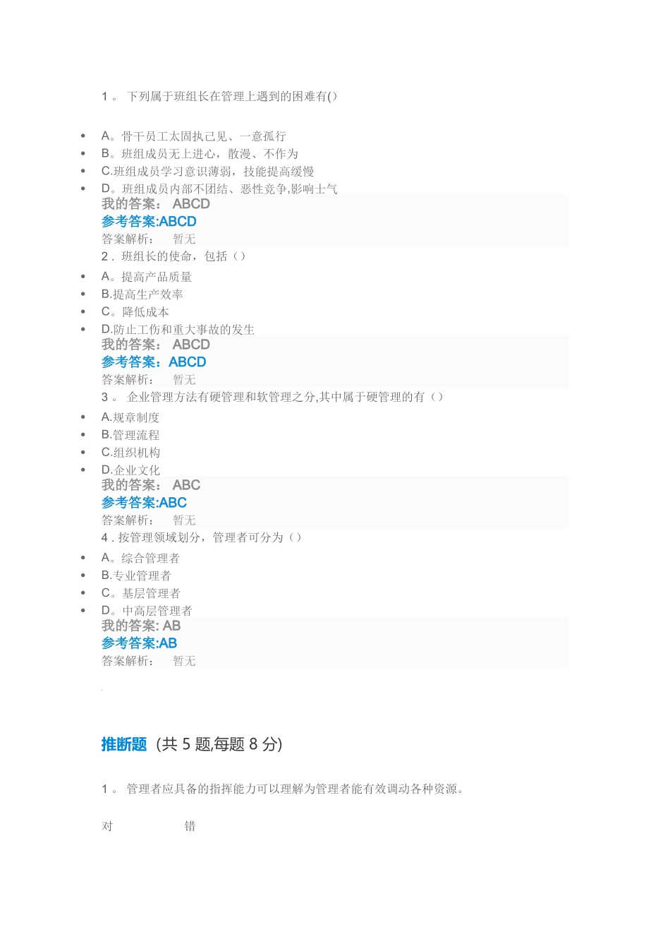 企业管理概览自测_第2页