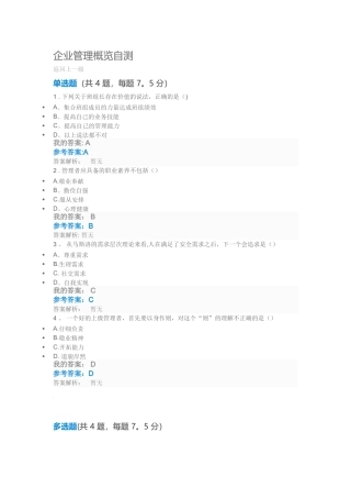 企业管理概览自测