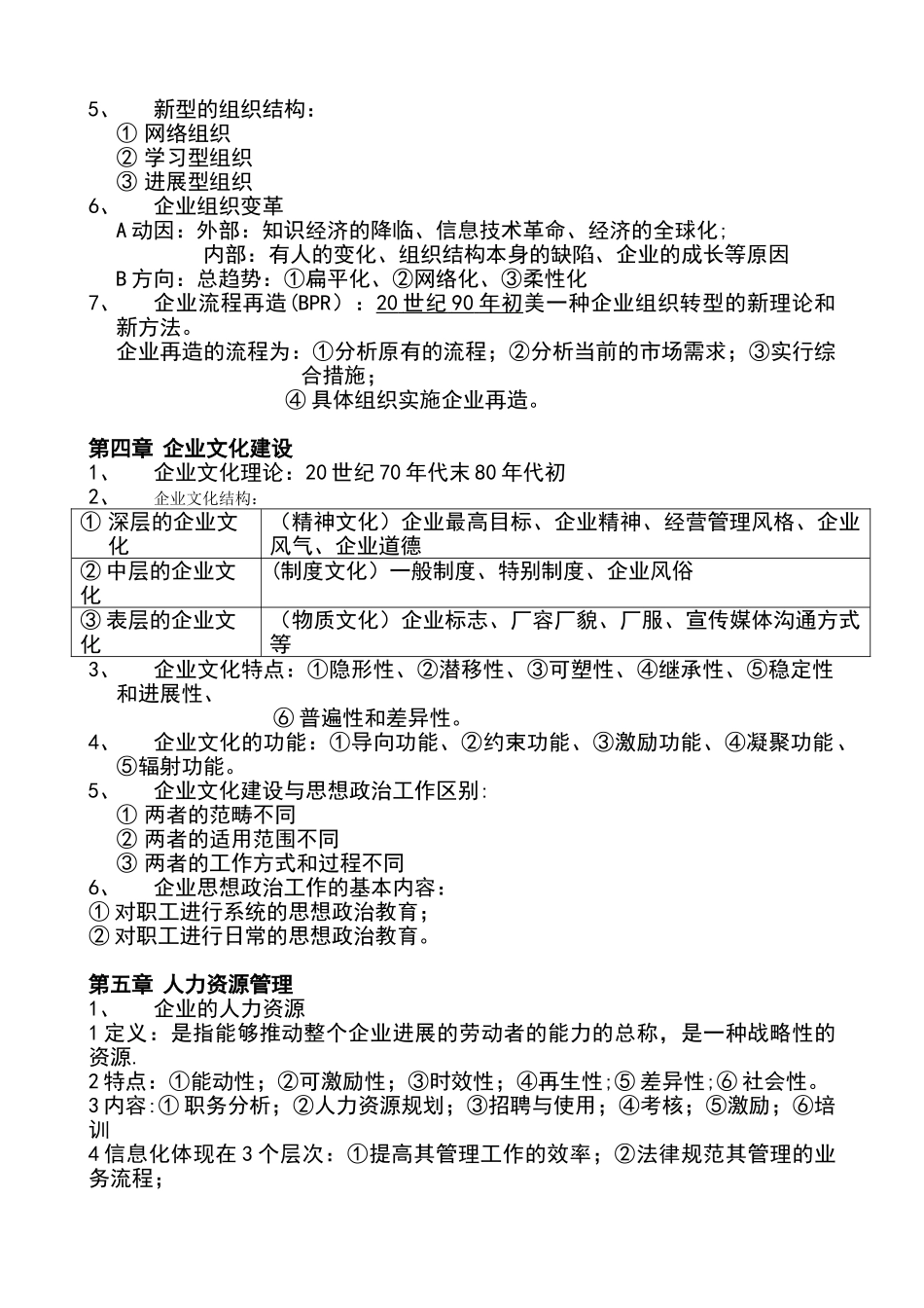 企业管理概论自考复习资料_第3页