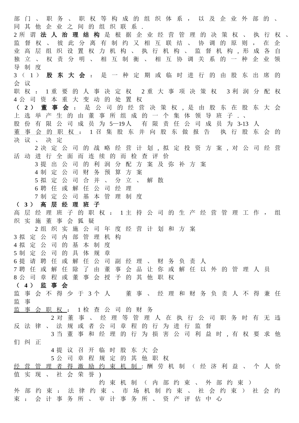 企业管理概论00144复习资料_第3页