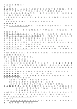 企业管理概论00144复习资料