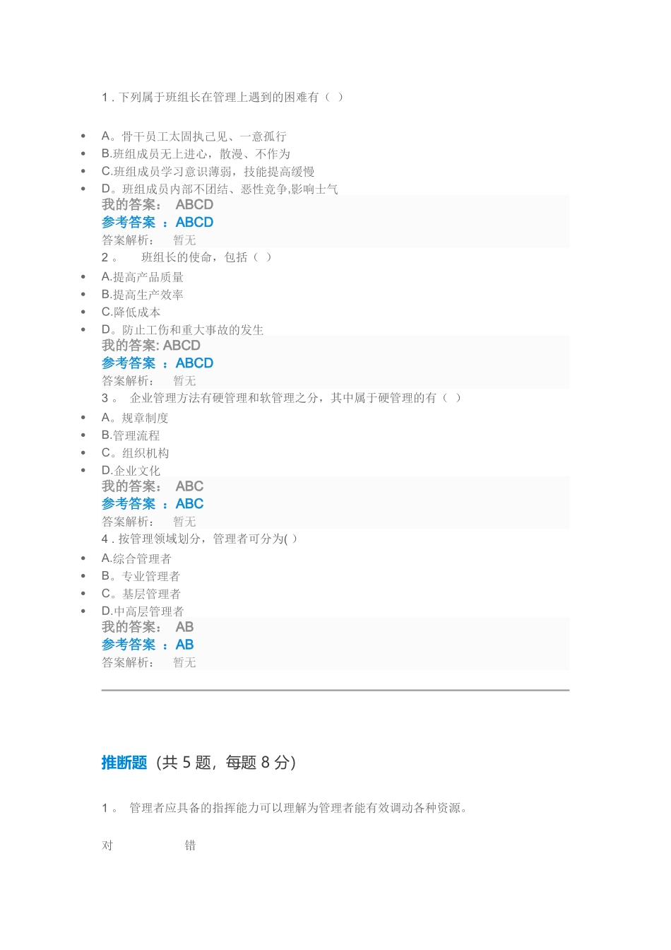 企业管理概览自测_第2页