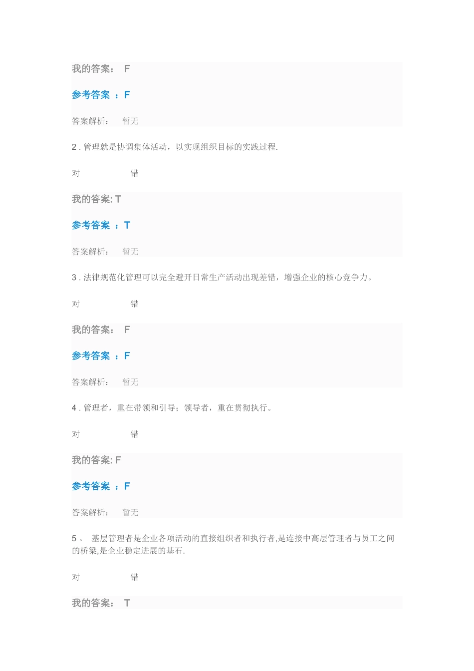 企业管理概览自测_第3页