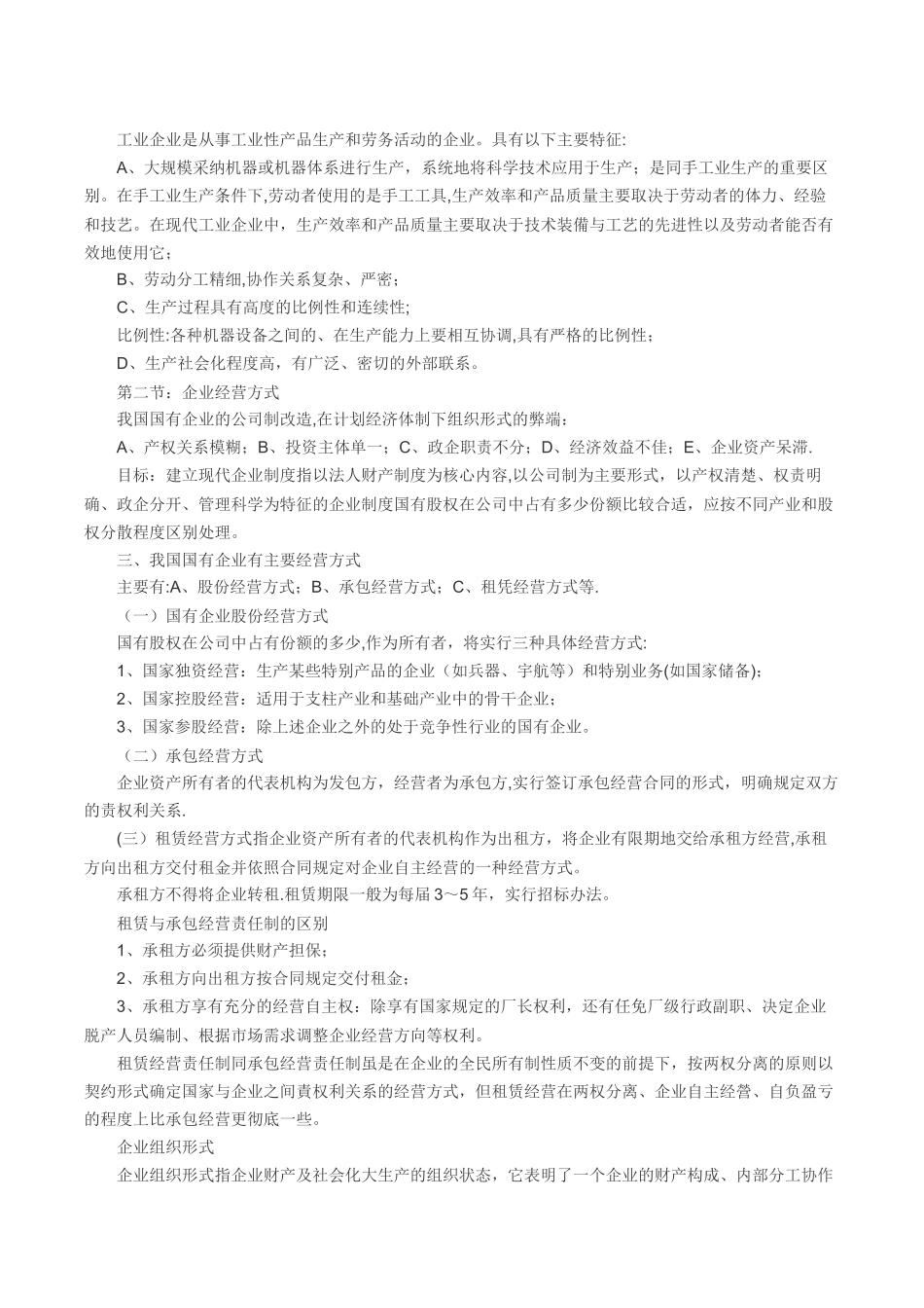 企业管理概论自考_第2页