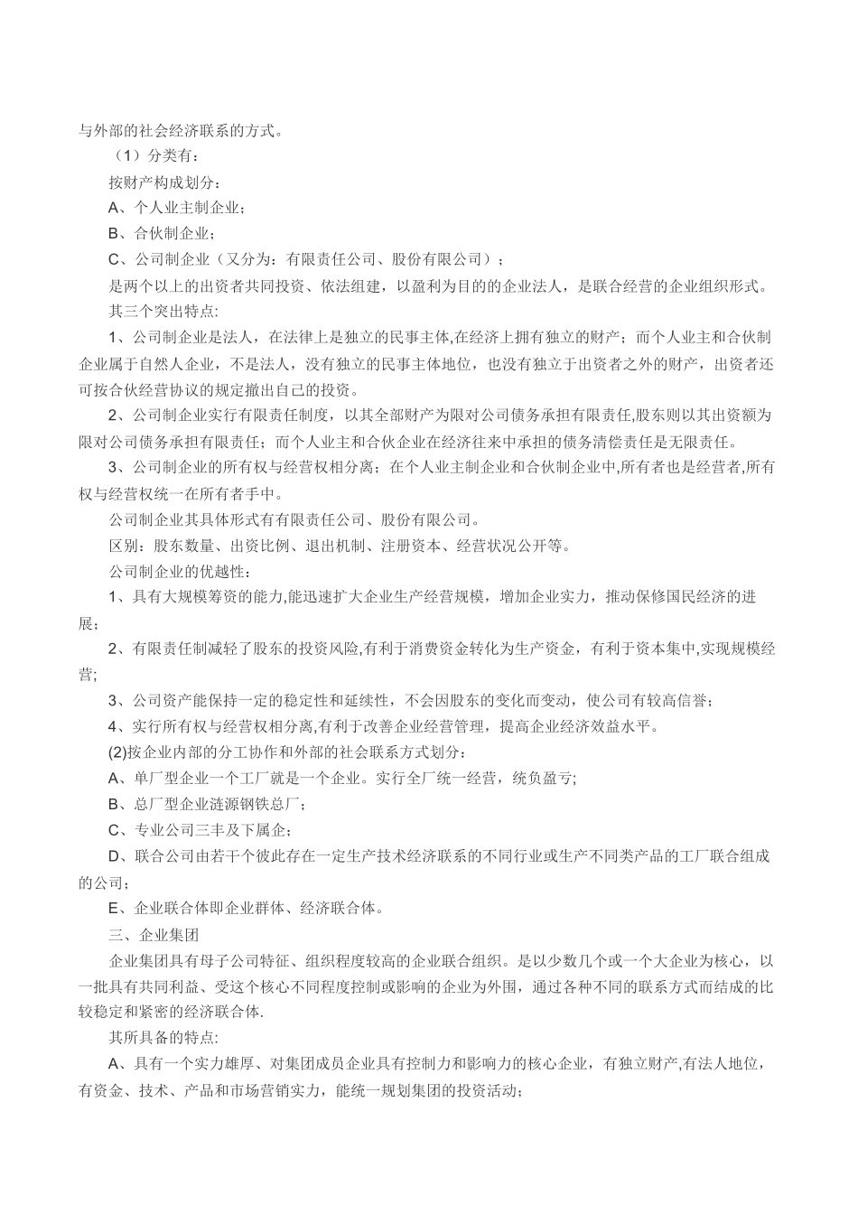 企业管理概论自考_第3页