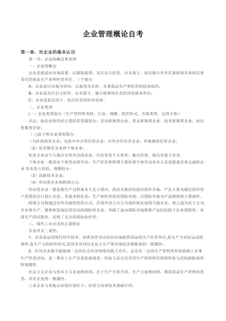 企业管理概论自考
