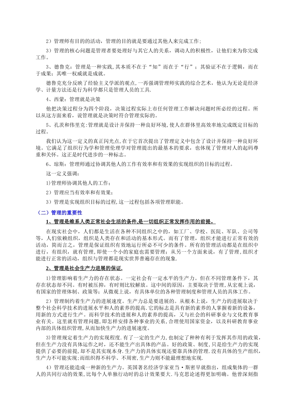 企业管理概述2025.04.12版@teliss_第2页