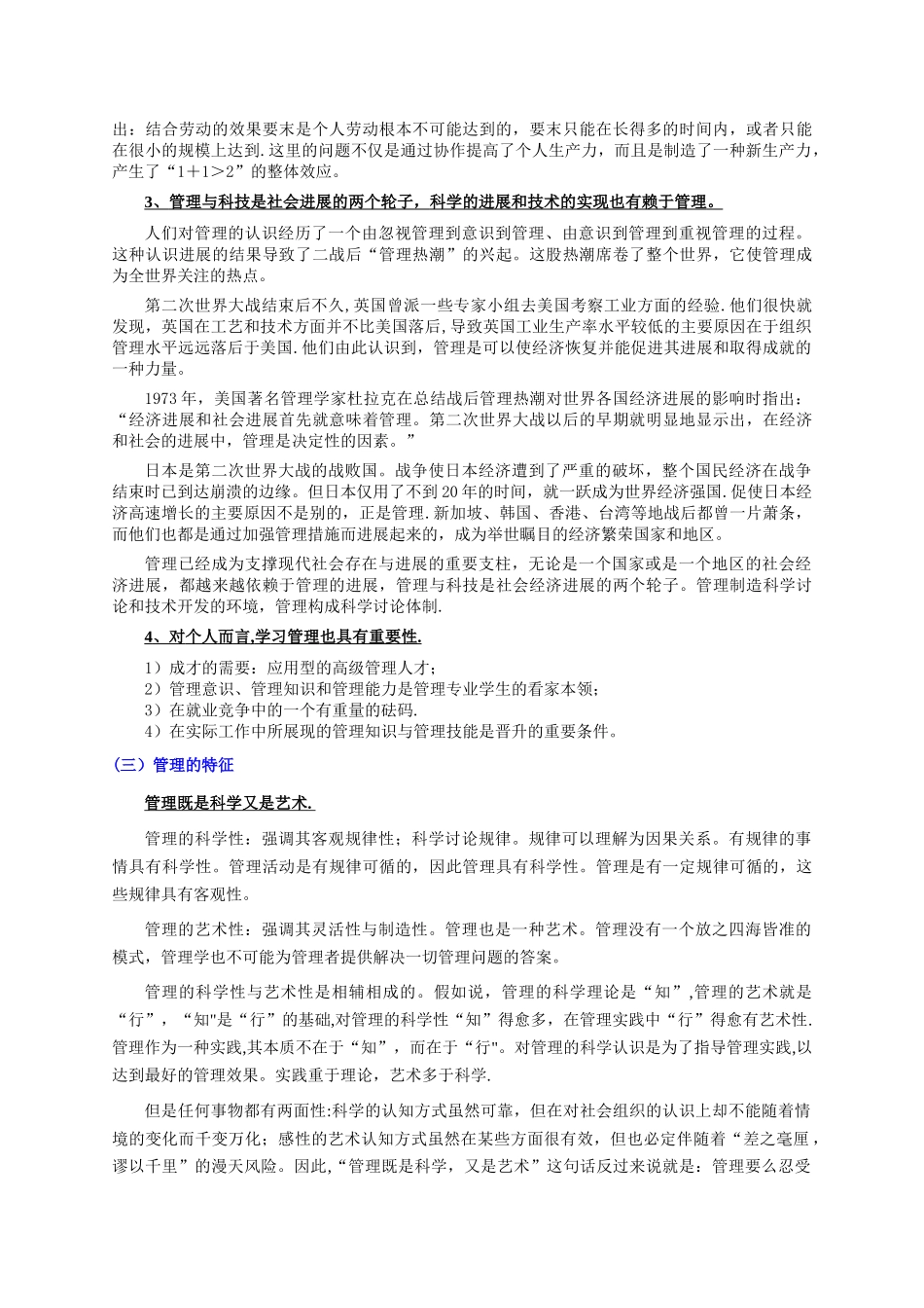 企业管理概述2025.04.12版@teliss_第3页