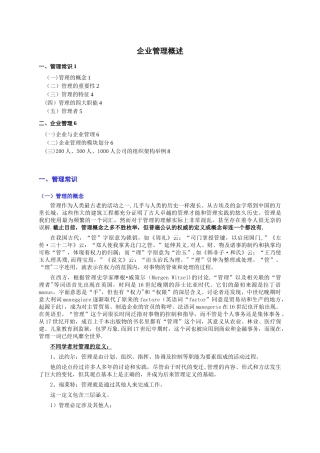 企业管理概述2025.04.12版@teliss