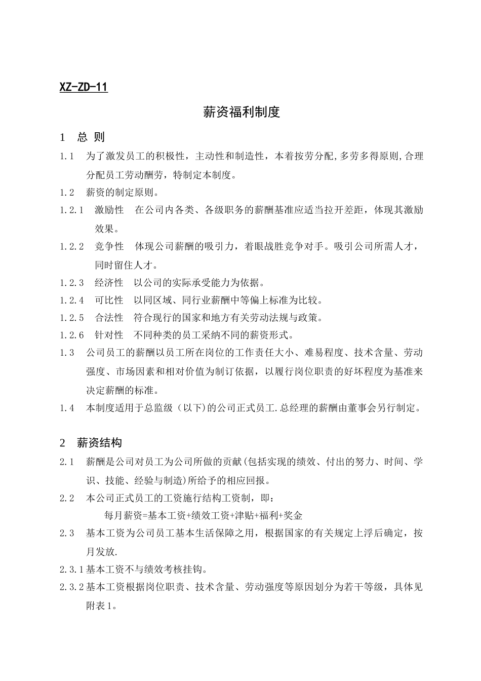 企业管理模式范本_第1页