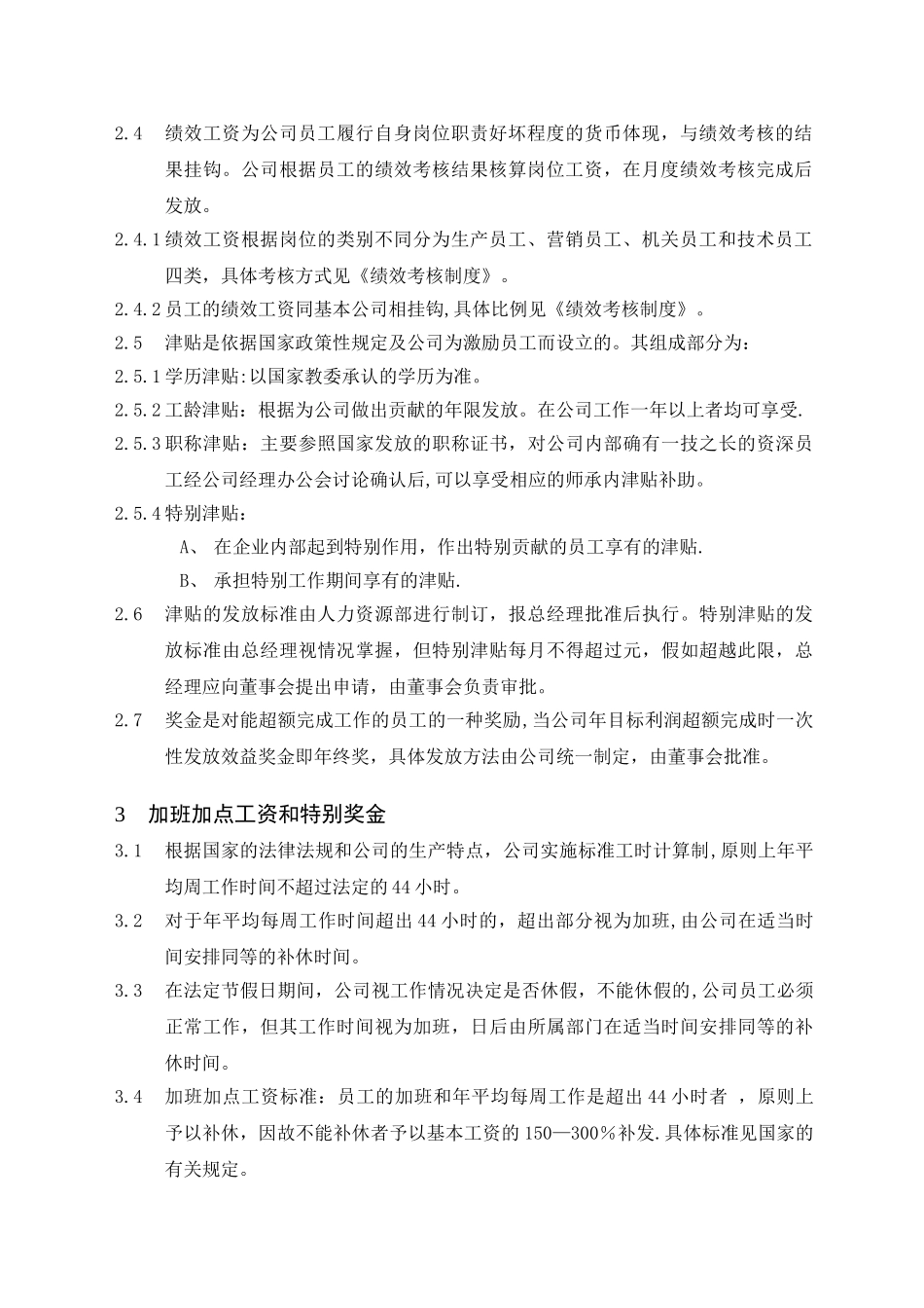 企业管理模式范本_第2页