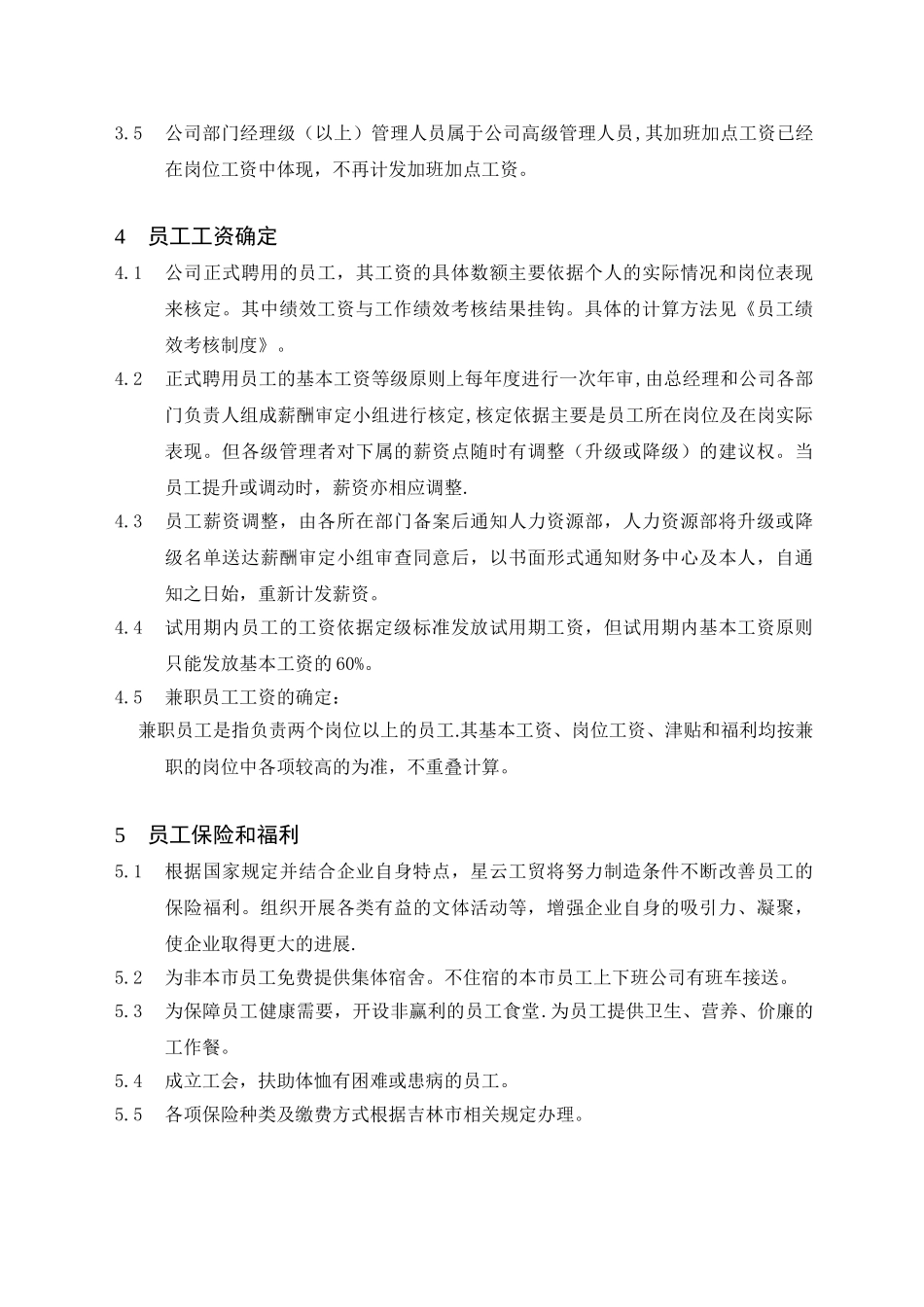 企业管理模式范本_第3页