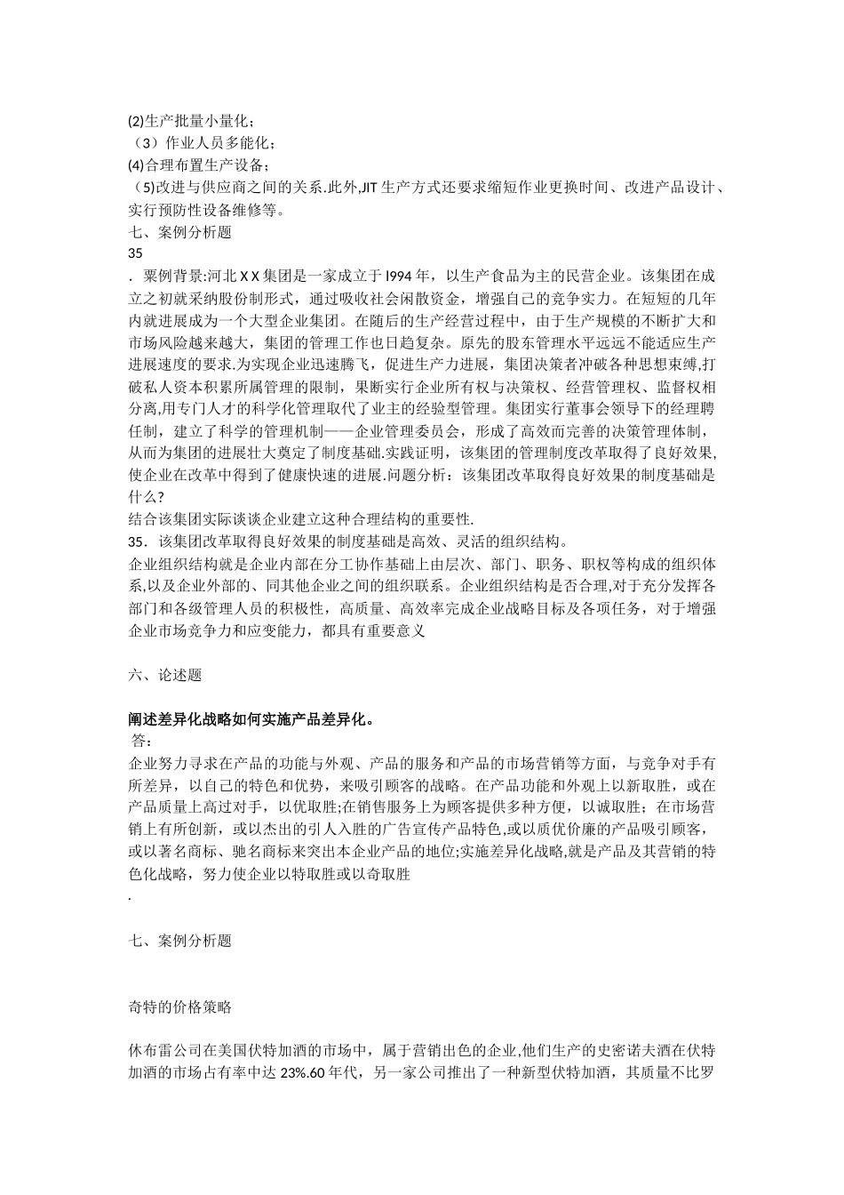 企业管理概论案例分析_第2页