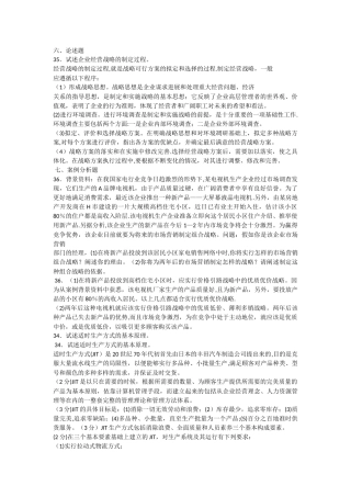 企业管理概论案例分析