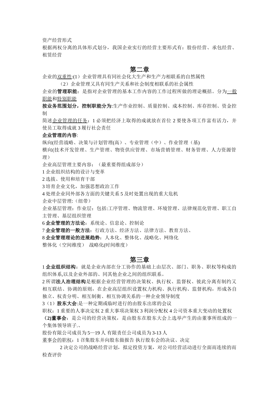 企业管理概论自考重点_第2页