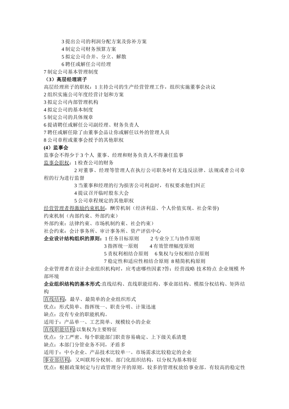 企业管理概论自考重点_第3页