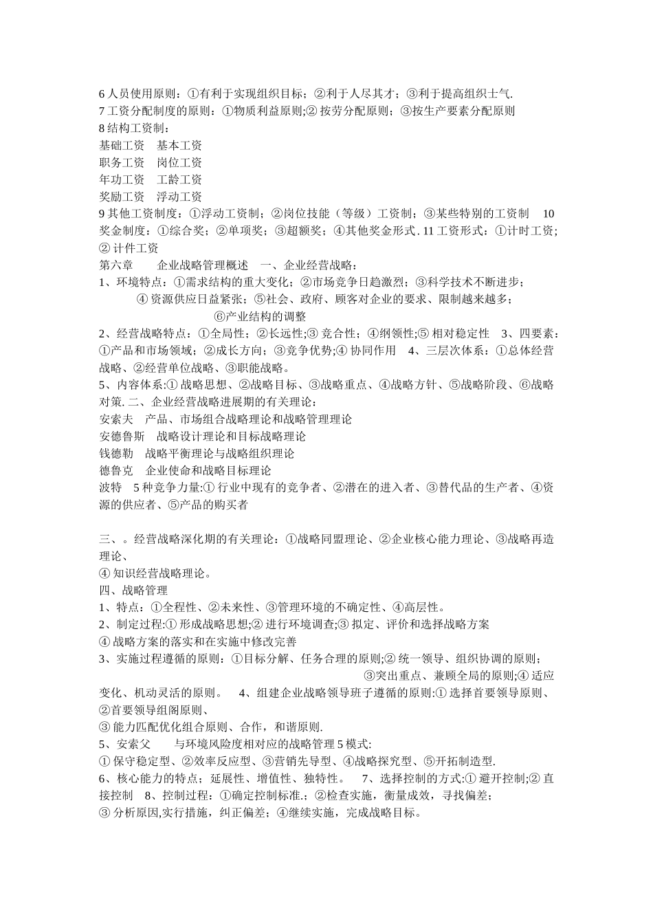 企业管理概论自考成教复习资料_第3页